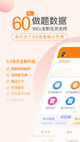 初级会计职称万题库  v5.4.5.1图1