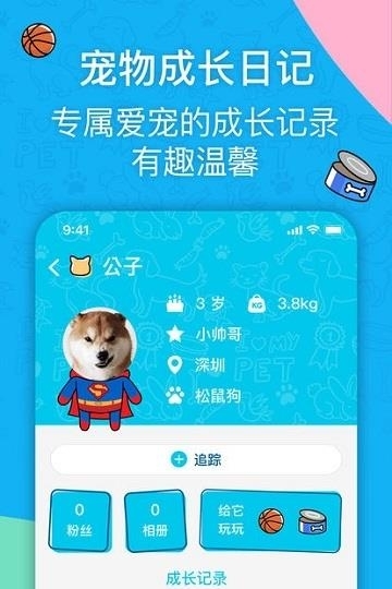 Owoh喔噢宠物  v3.2.3图1