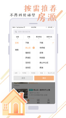 彩虹租房  v1.9.1图5