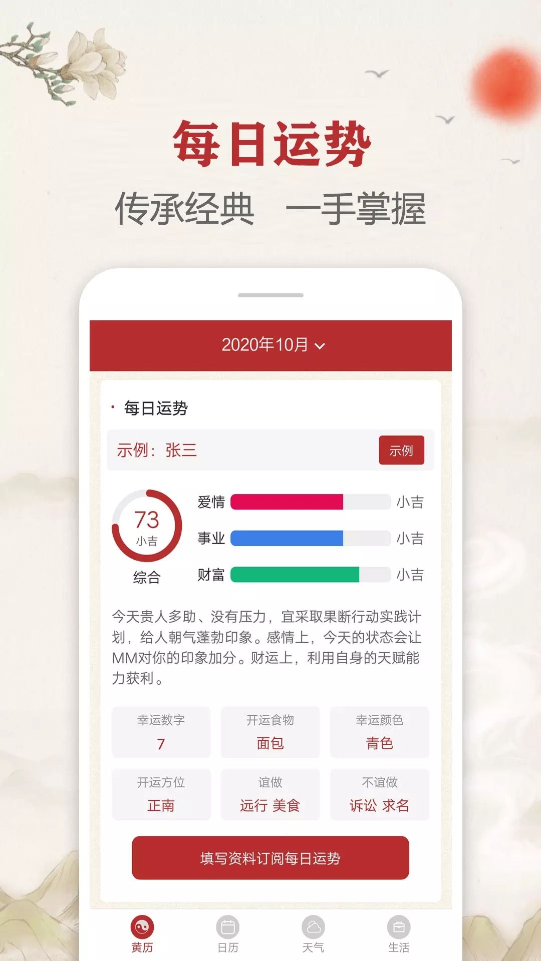 每日传统黄历  v1.0图1