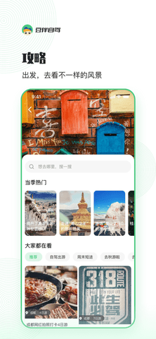 豆伴自驾  v1.2.1图1