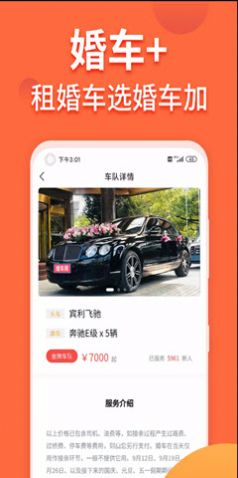 婚车加  v1.0.0图3