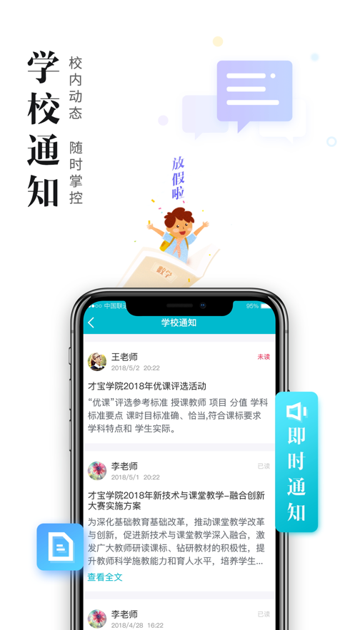日照教育云学生版  v4.0.0图1
