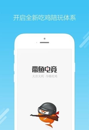 带鱼电竞  v1.5.6图4