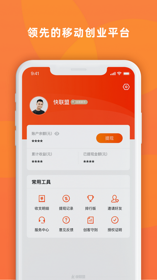 快联盟  v1.0.2图3