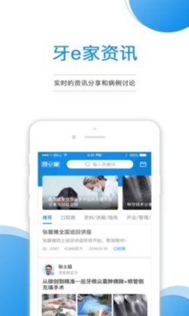 牙e家  v3.2.16图3