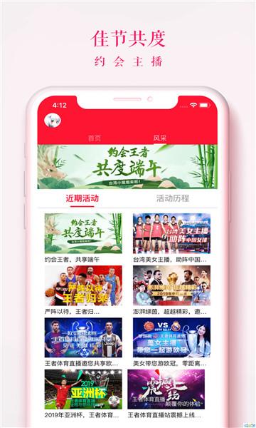 王者体育  v1.6.9图1