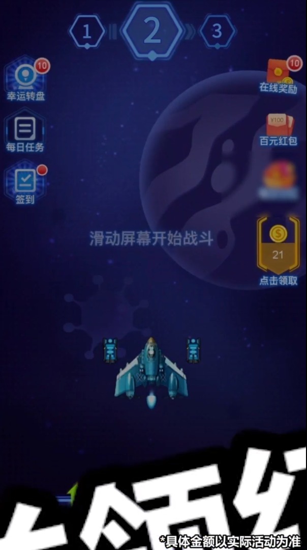 病毒战斗机红包版  v1.0.0图1