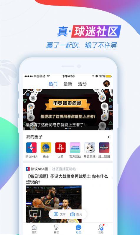 腾讯体育  v7.0.00.1048图4