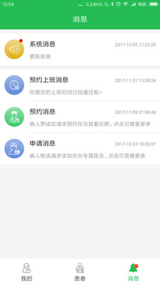 极适康医生端  v1.1图1