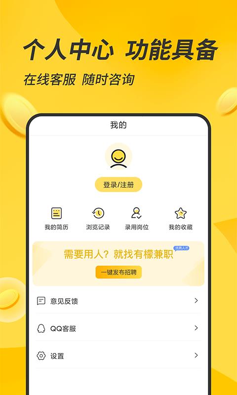 有檬兼职  v1.0.2图2