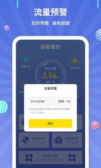 流量监控  v1.0.0图2