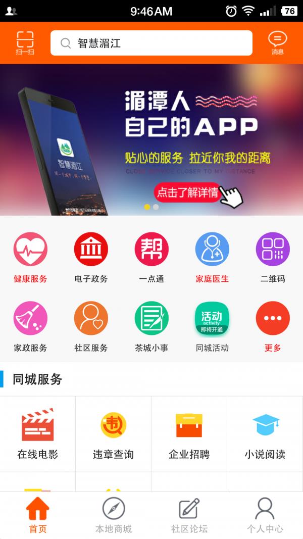 智慧湄江  v3.3.2图2