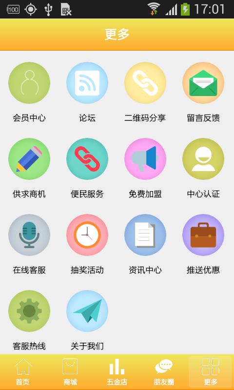 五金工具網  v5.0.0圖3