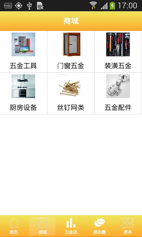 五金工具網  v5.0.0圖2
