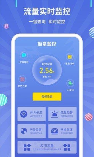 流量监控  v1.0.0图1