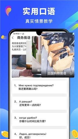 俄语翻译  v1.0图1