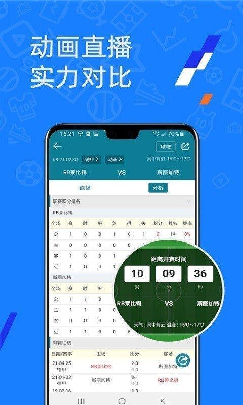 微球体育比分(安卓版)v1.0.0  v1.0图3