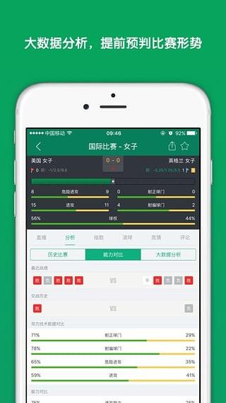 DS足球比分  v6.6.8图3