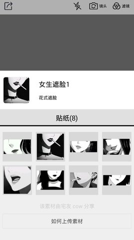 动漫遮脸相机  v1.0.8图2