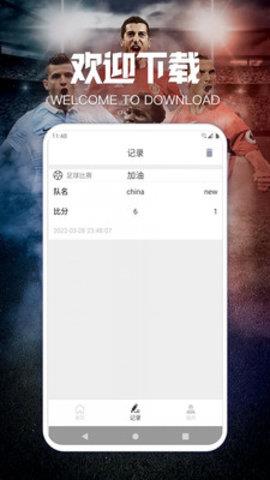 搜球比分  v1.0.1图1