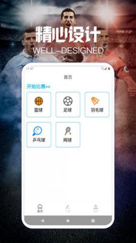 搜球比分  v1.0.1图3