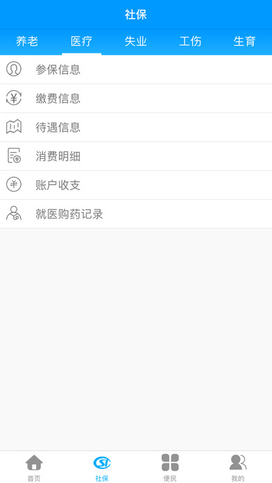 龙江人社  v6.7图4