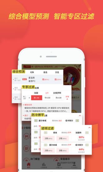 足球杯买球  v1.0图2