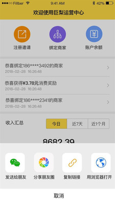 巨梨运营中心  v1.2.4图2