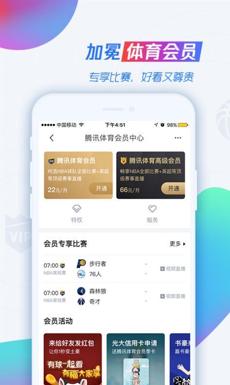 腾讯体育  v7.0.00.1048图2