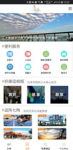 台陆通  v1.24图1