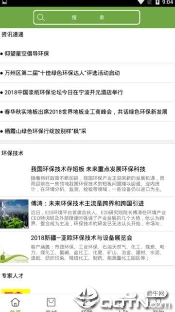 趣环保赚钱  v1.0.1图3