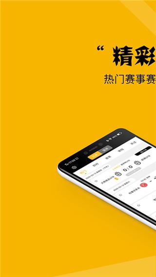 看球大师最新版  v2.1.1图2