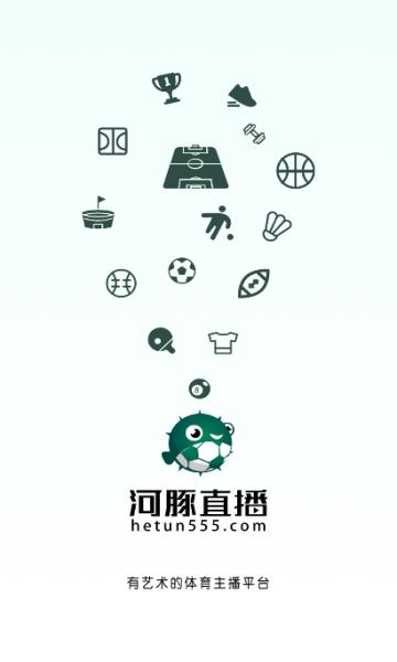 河豚足球直播  v1.0图3