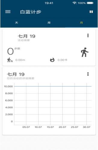 白蓝计步  v30.106.100图2