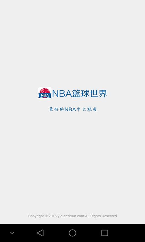 NBA篮球世界  v3.2.2图2