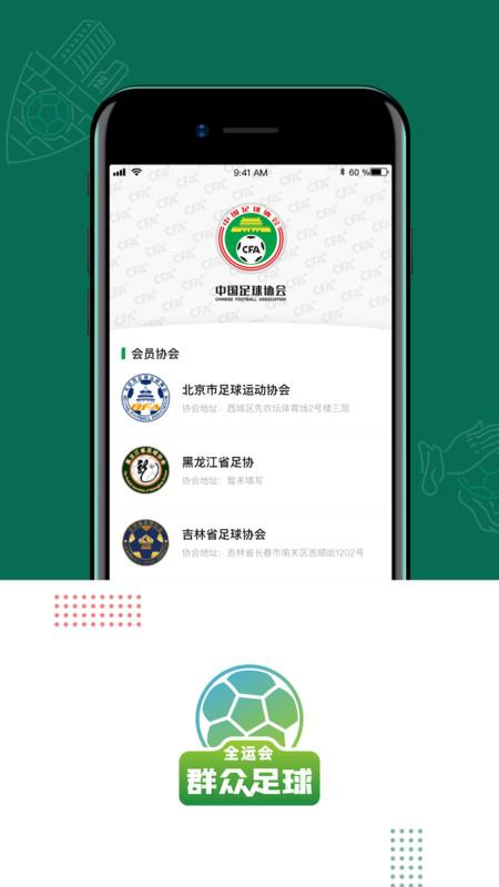 全运会群众足球  v2.01图1