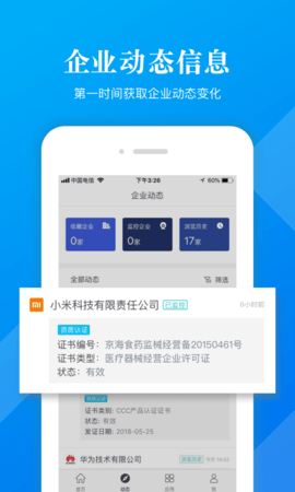 企信宝  v7.3.1.2图2