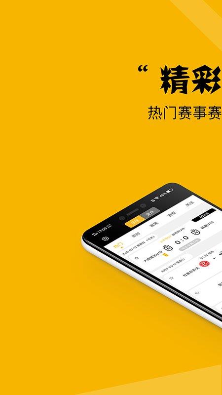 看球大师  v2.1.1图1