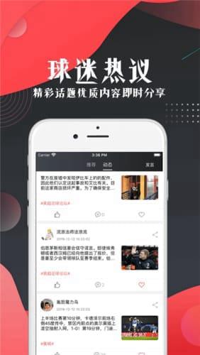 看球宝  v1.0.0图2