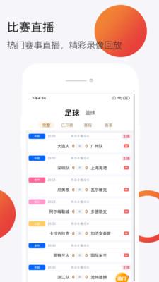 乐球直播  v1.0图3