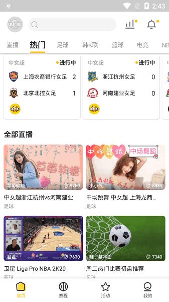 uu球直播nba  v1.8.5图3