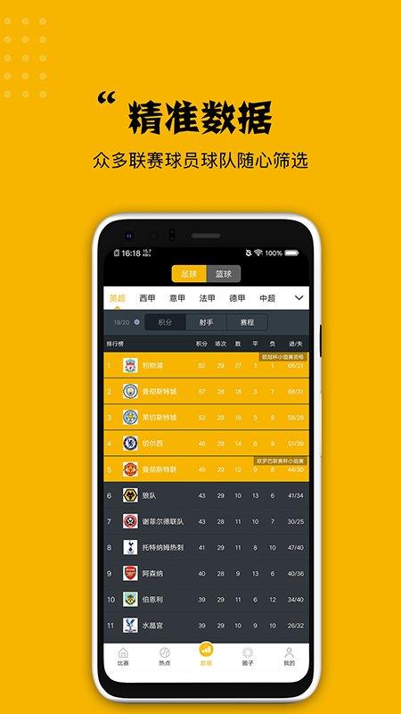 看球大师  v2.1.1图4