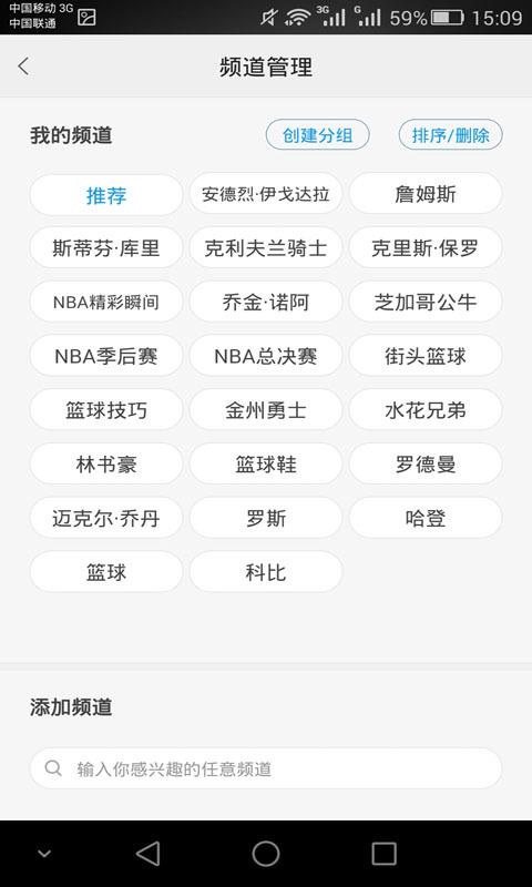 NBA篮球世界  v3.2.2图1