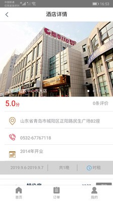 都市酒店  v2.1.1图1