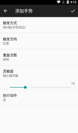 微动手势（Micro  v4.0.3图1