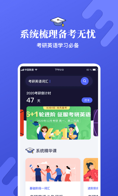 考研英语学习  v2.0图3