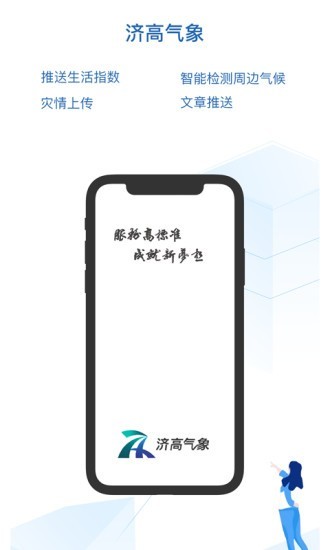 济高气象  v3.2.4图3