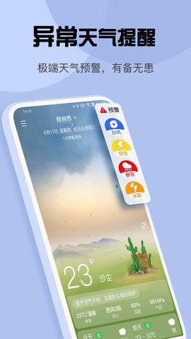 最准天气预报  v5.5.63图3