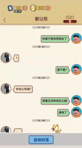 舔狗模拟器  v1.1图2